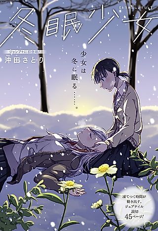 Cover image for the manga called The Girl Who Hibernates
