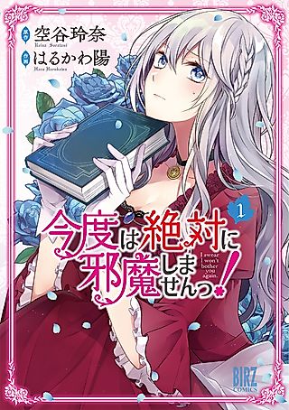 Cover image for the manga called I Swear I Won’t Bother You Again!