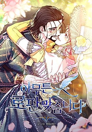 Cover image for the manhwa called Another Typical Fantasy Romance