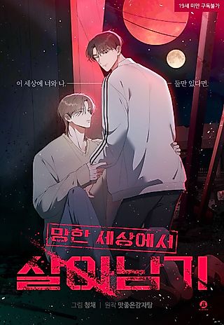 Cover image for the manhwa called Surviving the Apocalypse