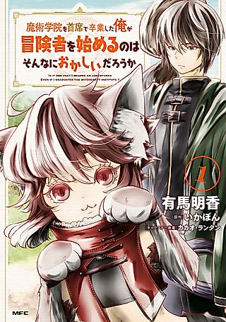 Cover image for the manga called Is It Odd That I Become An Adventurer Even If I Graduated The Witchcraft Institute?