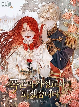 Cover image for the manhwa called I'll Become the Tyrant's Tutor (Pre-serialization)