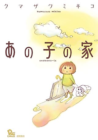 Cover image for the manga called Anoko no Ie