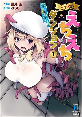 Cover image for the manga called Miti's Lewd Dungeon