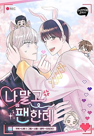 Cover image for the manhwa called Do It for the Fans, Not Me!