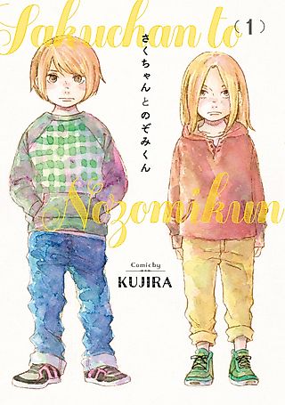 Cover image for the manga called Saku-chan to Nozomi-kun