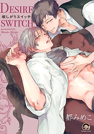 Cover image for the manga called Desire Switch