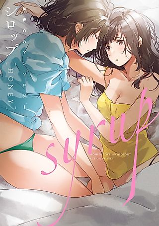 Cover image for the manga called Syrup: A Yuri Anthology Vol. 4