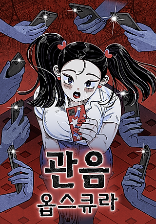 Cover image for the manhwa called Guanyin Obscura