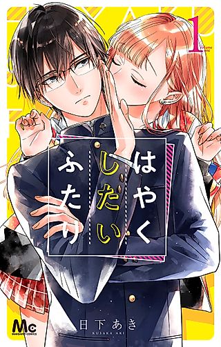 Cover image for the manga called Let’s Do It Already!