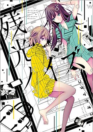 Cover image for the manga called Afterglow Noise