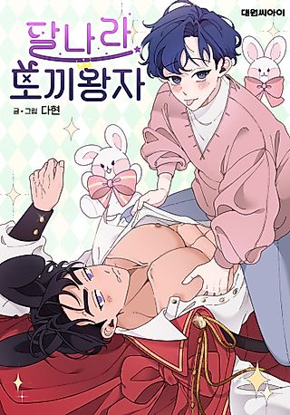 Cover image for the manhwa called Lunar Rabbit Prince