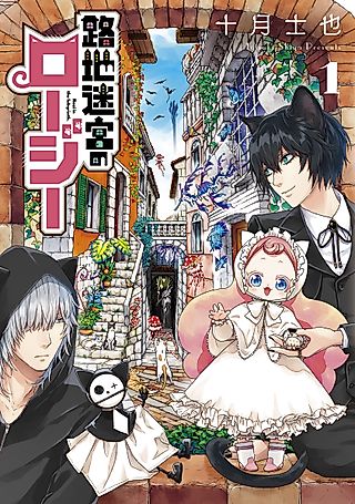 Cover image for the manga called Rozi in the Labyrinth