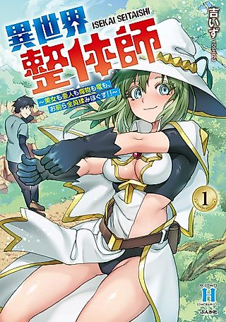 Cover image for the manga called Chiropractor In Another World ~Beautiful Women, Demihumans, Demons, Dragons, I'll Massage You All!!~