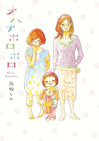 Cover image for the manga called Ohana Holoholo