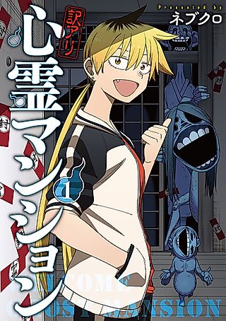 Cover image for the manga called Welcome to Ghost Mansion