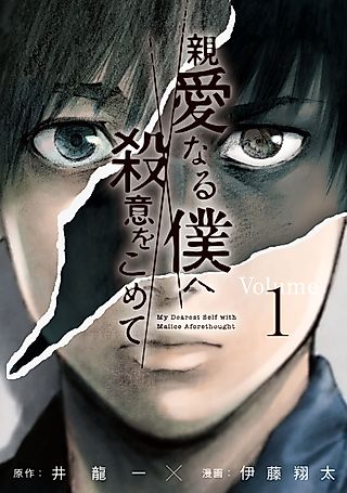 Cover image for the manga called My Dearest Self With Malice Aforethought