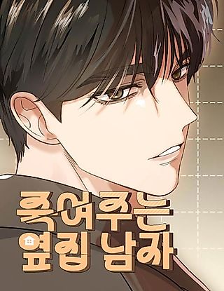 Cover image for the manhwa called The Killer Guy Next Door