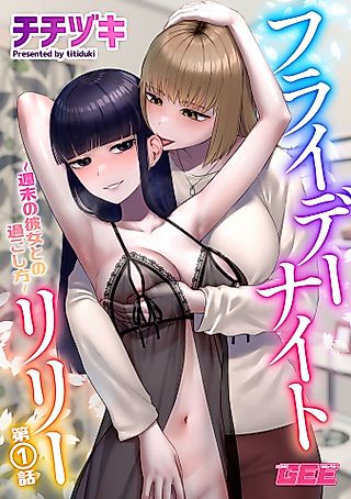 Cover image for the manga called Friday Night Lilies