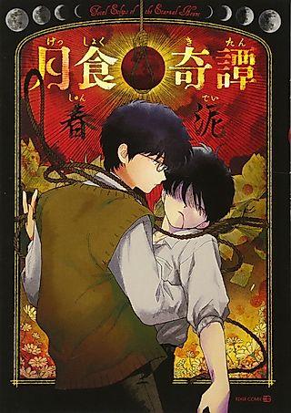 Cover image for the manga called Total Eclipse of the Eternal Heart
