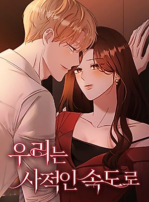 Cover image for the manhwa called We Are at Our Own Pace