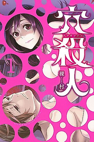 Cover image for the manga called Peephole