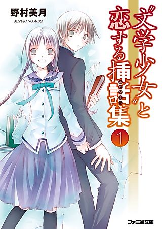 Cover image for the novel called Bungaku Shoujo to Koisuru Souwashuu