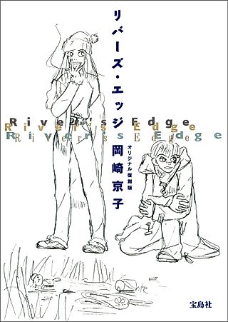 Cover image for the manga called River's Edge