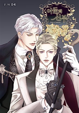 Cover image for the manhwa called The Bride of Darkness