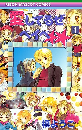Cover image for the manga called Aishiteruze Baby★★