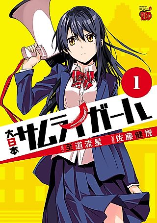 Cover image for the manga called Samurai Girl of Japan