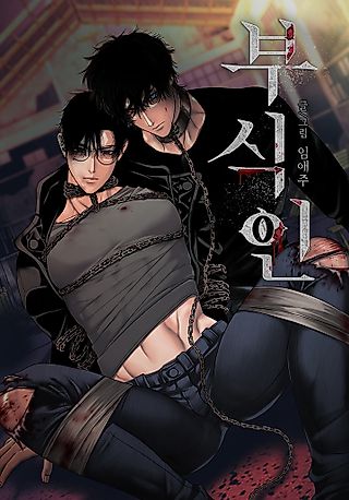 Cover image for the manhwa called The Rotten