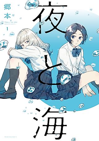 Cover image for the manga called The Evening and the Sea