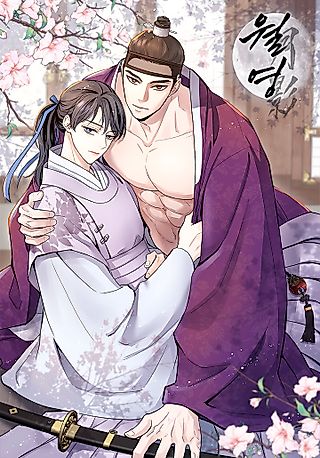 Cover image for the manhwa called Shadow of the Moon (yunee)
