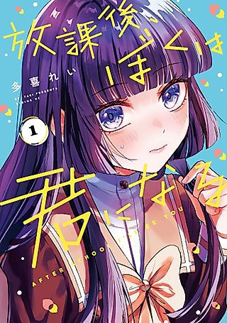 Cover image for the manga called After School I'll Be You