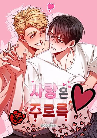 Cover image for the manhwa called Love Is Rumbling