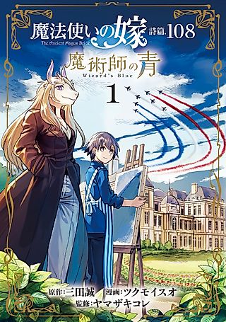 Cover image for the manga called The Ancient Magus’ Bride: Wizard’s Blue