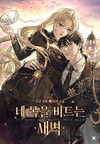 Cover image for the novel called Dawn of Vengeance