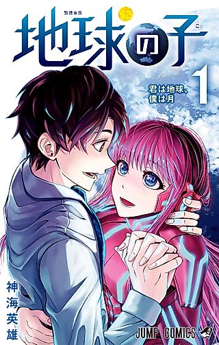 Cover image for the manga called Earthchild