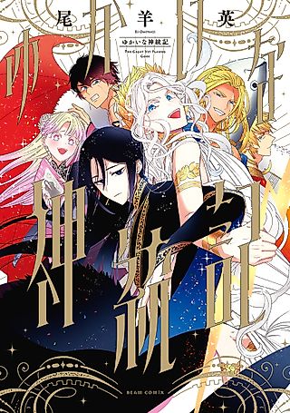 Cover image for the manga called The Great Yet Flawed Gods