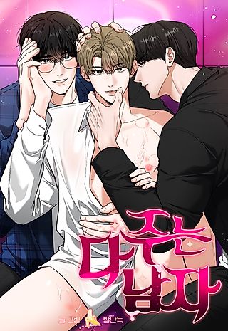 Cover image for the manhwa called All for Me