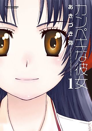 Cover image for the manga called The Perfect Girlfriend