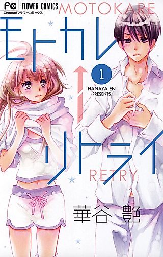 Cover image for the manga called Motokare ← Ritorai