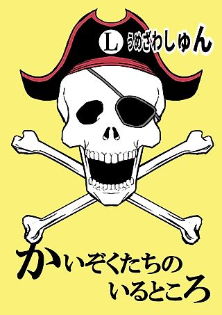 Cover image for the manga called Kaizoku-tachi no Iru Tokoro