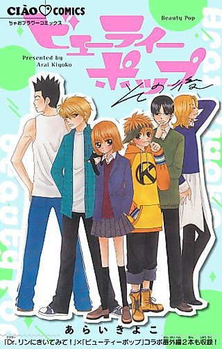 Cover image for the manga called Beauty Pop: Sonoato
