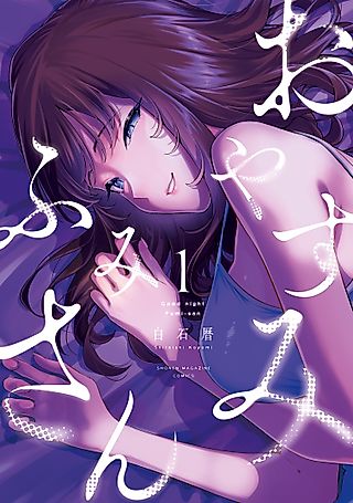 Cover image for the manga called Oyasumi Fumi-san