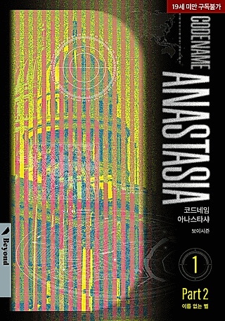 Cover image for the novel called Nameless Star: Codename Anastasia - Part 2