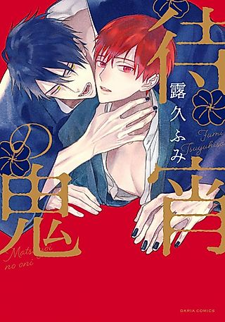 Cover image for the manga called Demon Under the Waxing Moon