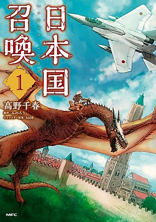 Cover image for the manga called Japan Summons