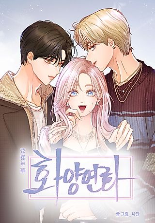 Cover image for the manhwa called In the Mood for Love